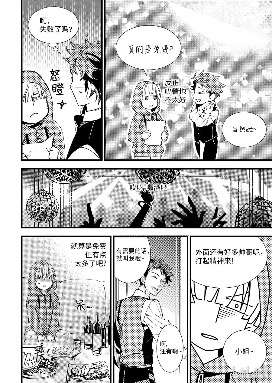 吸血鬼图书馆 22 猎物 第12页