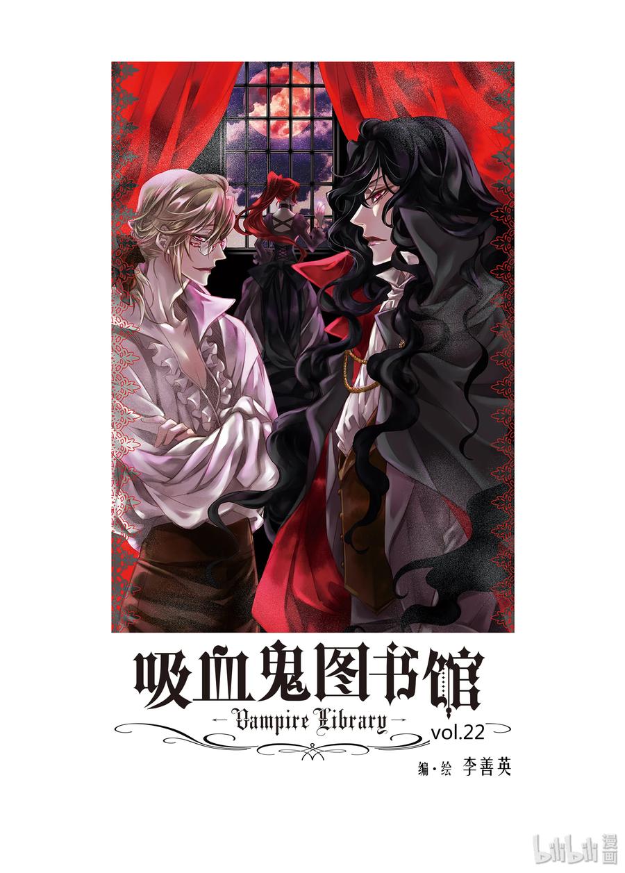 吸血鬼图书馆 22 猎物 第2页