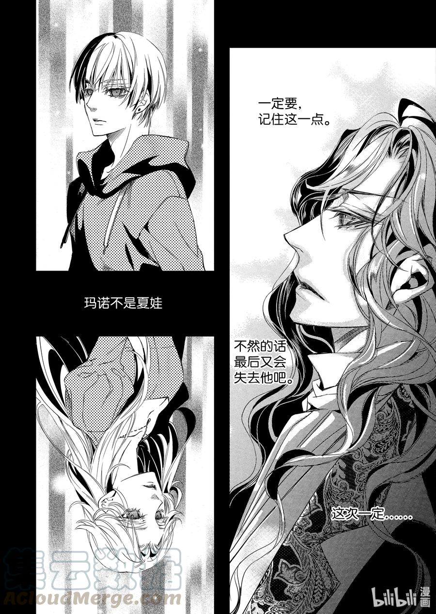 吸血鬼图书馆 22 猎物 第16页