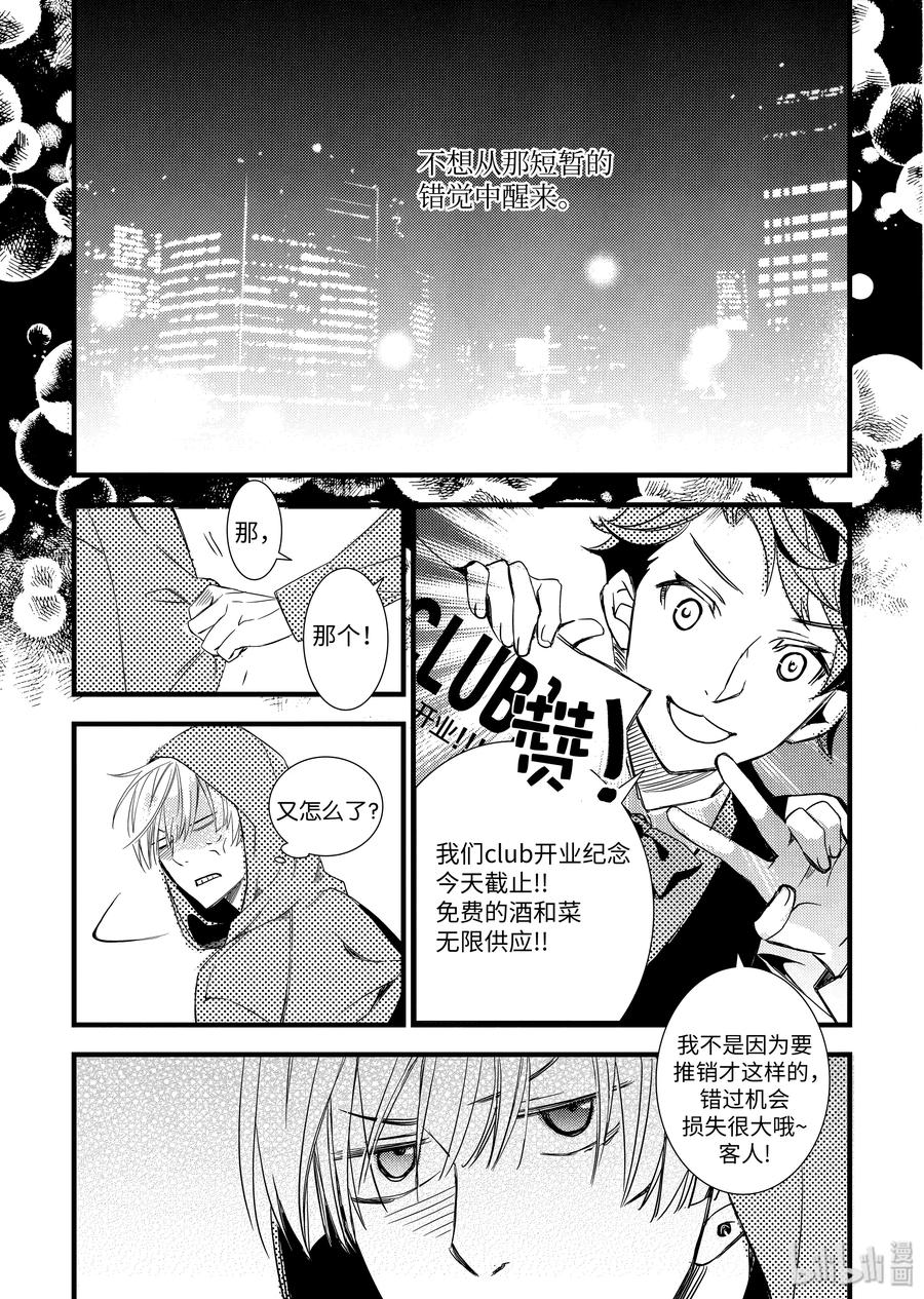 吸血鬼图书馆 22 猎物 第11页