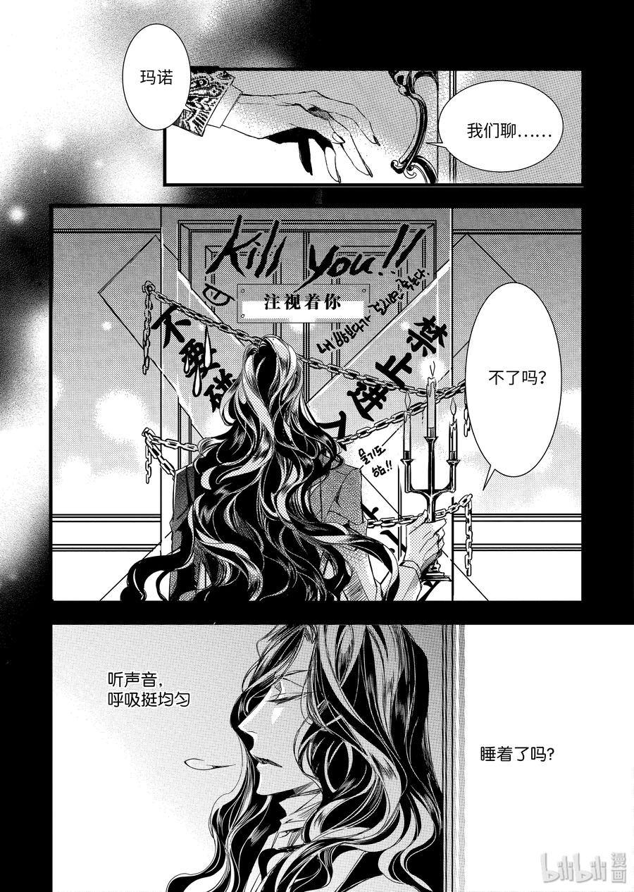 吸血鬼图书馆 22 猎物 第14页