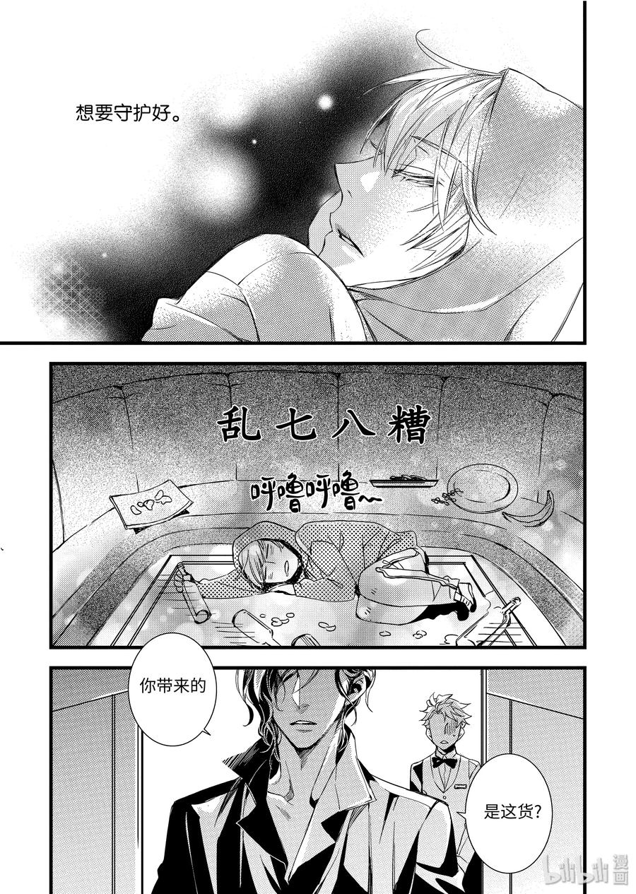 吸血鬼图书馆 22 猎物 第17页