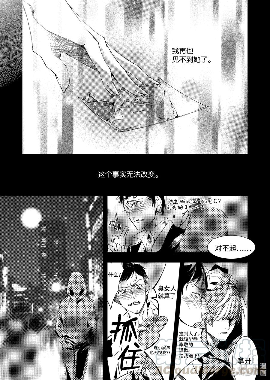吸血鬼图书馆 22 猎物 第7页