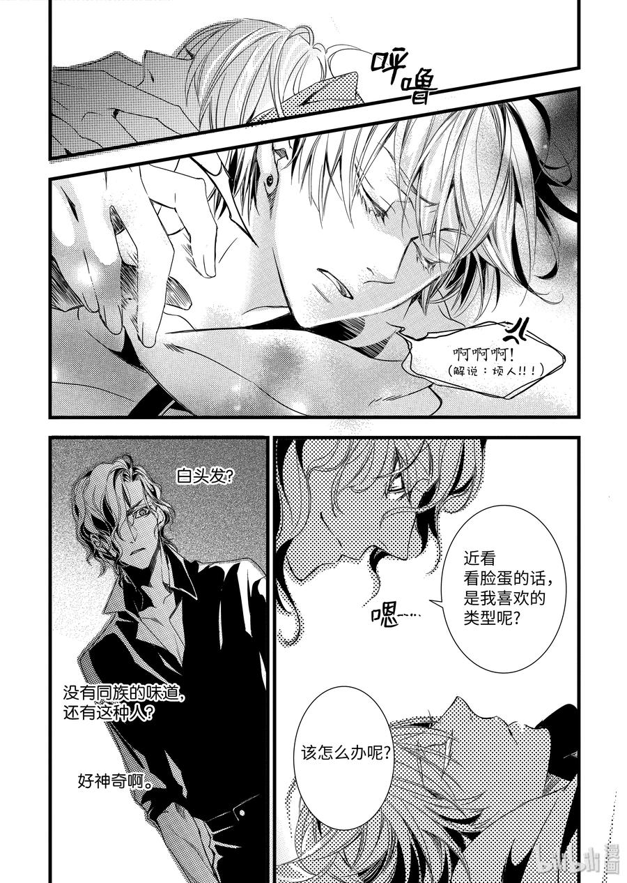 吸血鬼图书馆 22 猎物 第20页