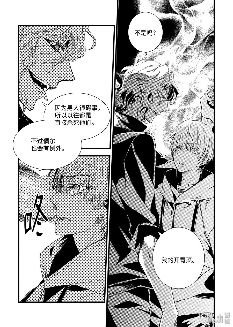 吸血鬼图书馆 23 无名 第17页