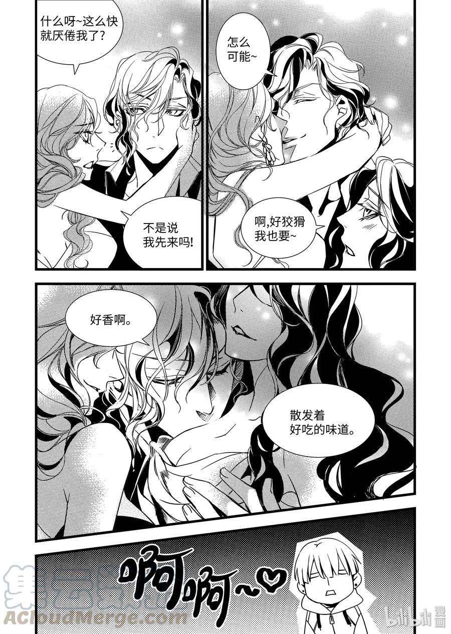 吸血鬼图书馆 23 无名 第13页