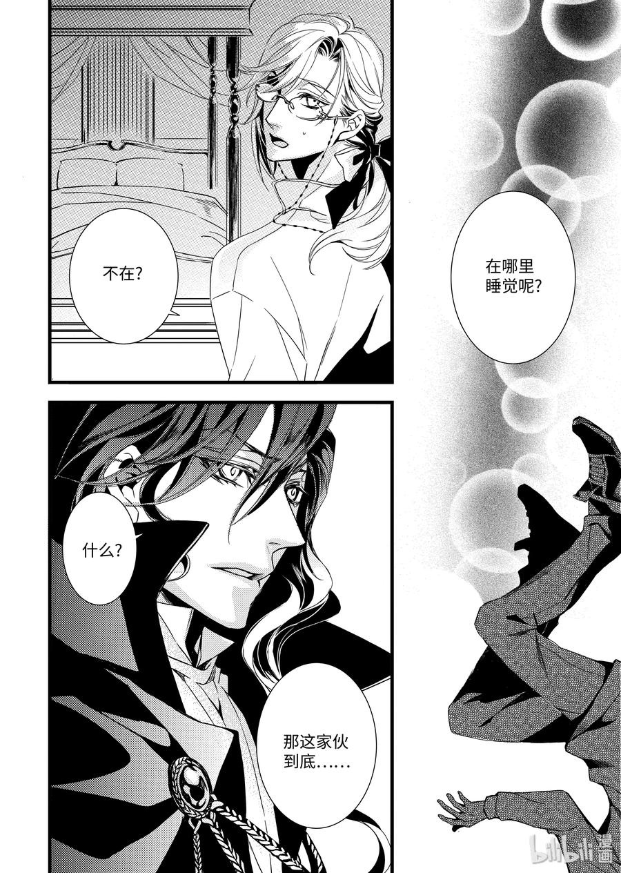 吸血鬼图书馆 23 无名 第8页
