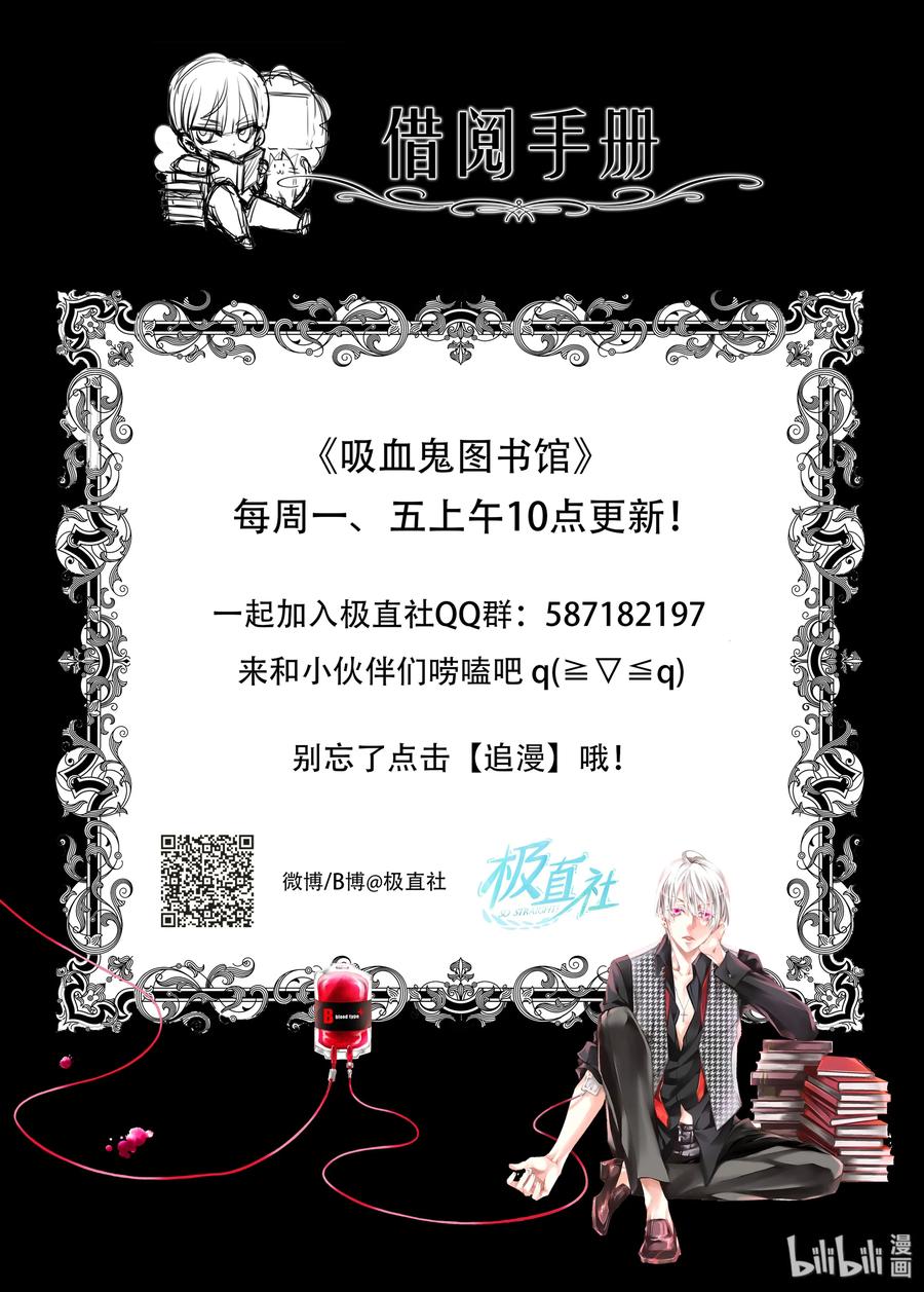 吸血鬼图书馆 23 无名 第21页