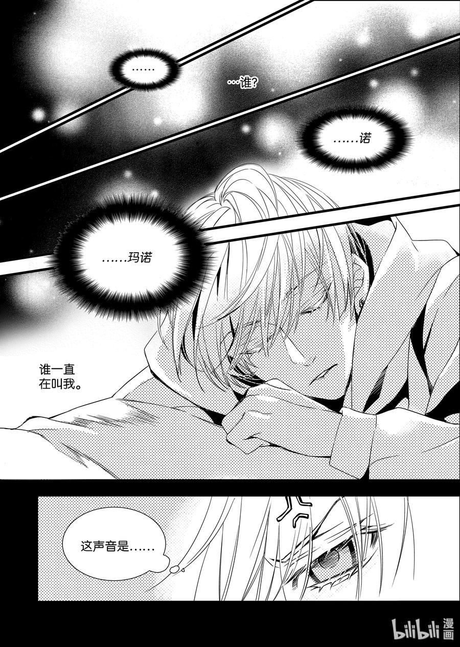 吸血鬼图书馆 23 无名 第9页
