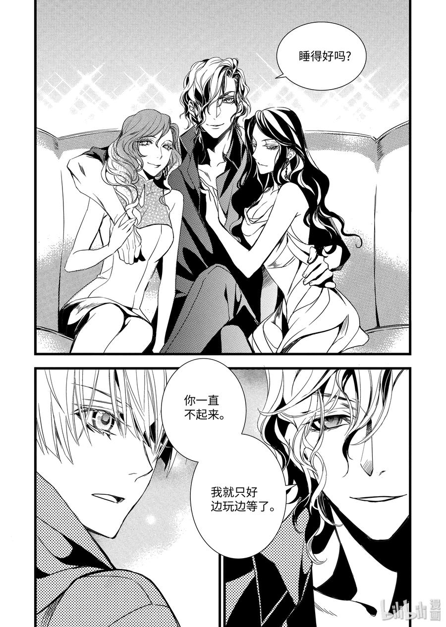 吸血鬼图书馆 23 无名 第12页