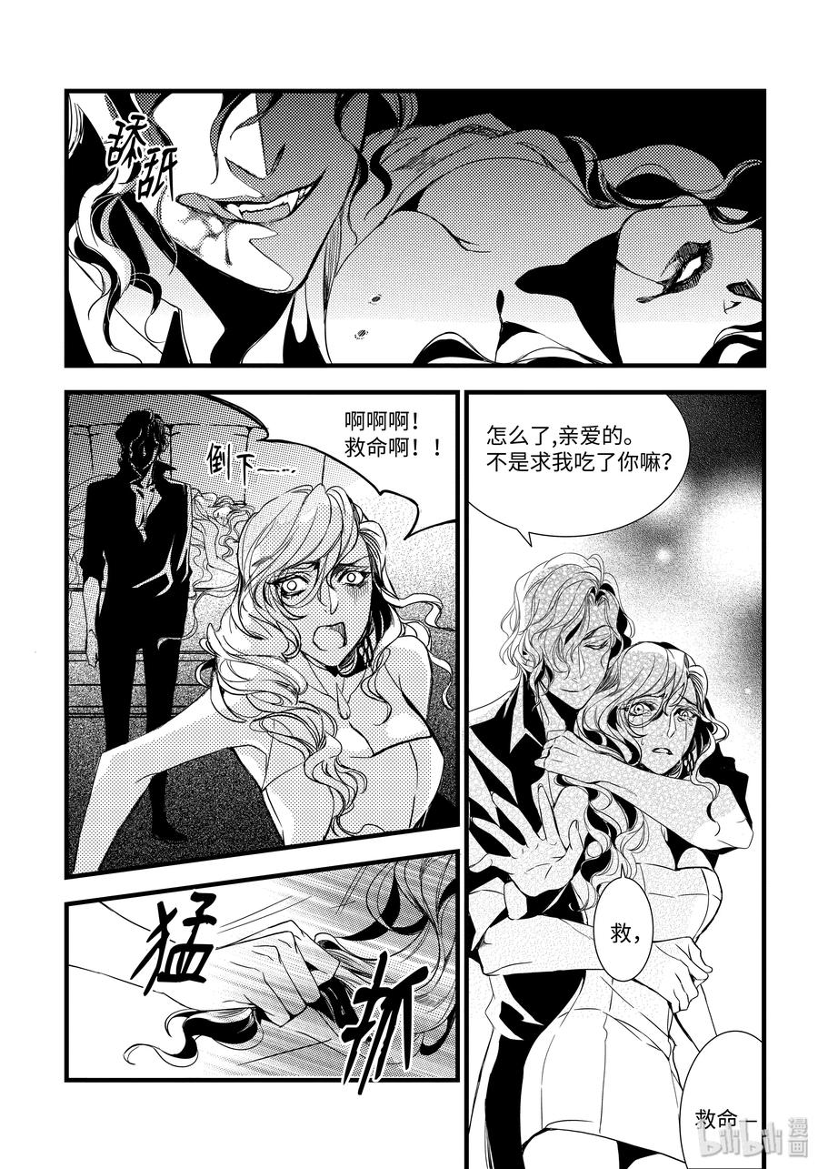 吸血鬼图书馆 23 无名 第15页