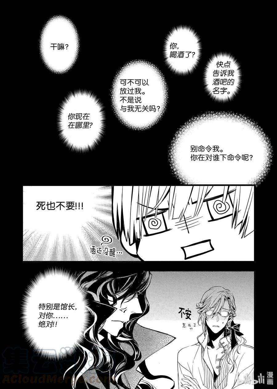 吸血鬼图书馆 23 无名 第10页