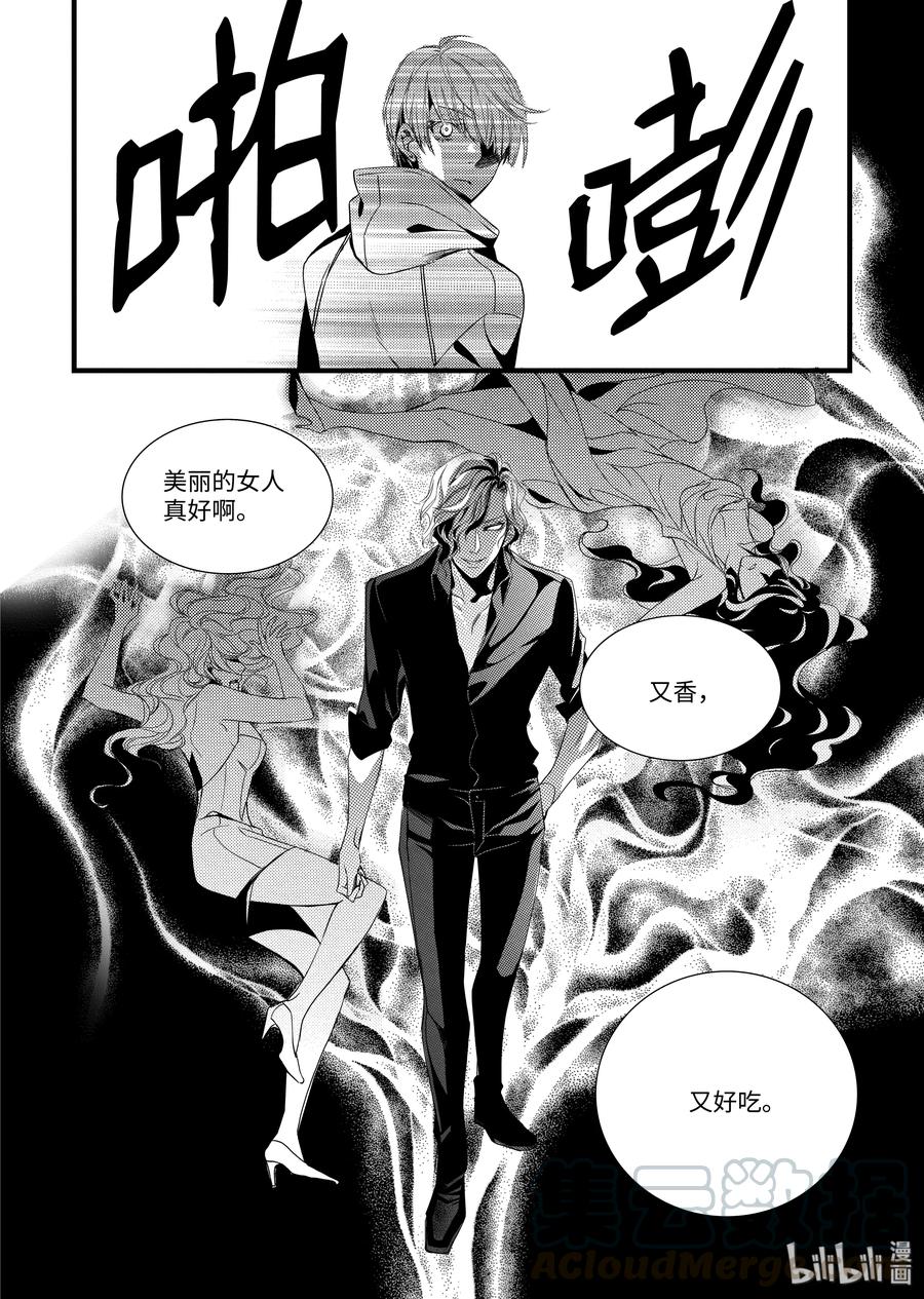 吸血鬼图书馆 23 无名 第16页