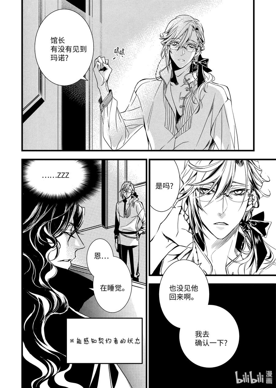 吸血鬼图书馆 23 无名 第6页