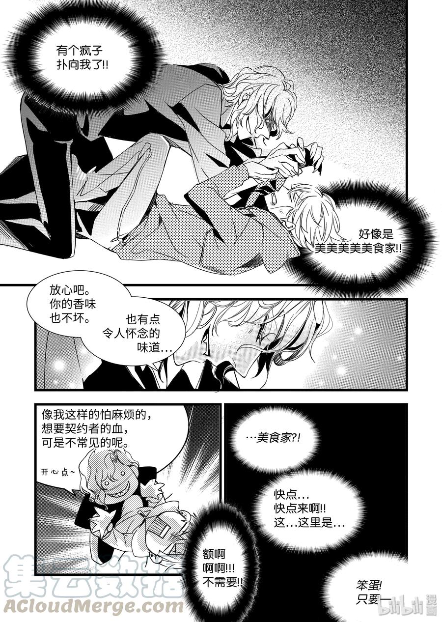 吸血鬼图书馆 24 狂欢夜 第13页