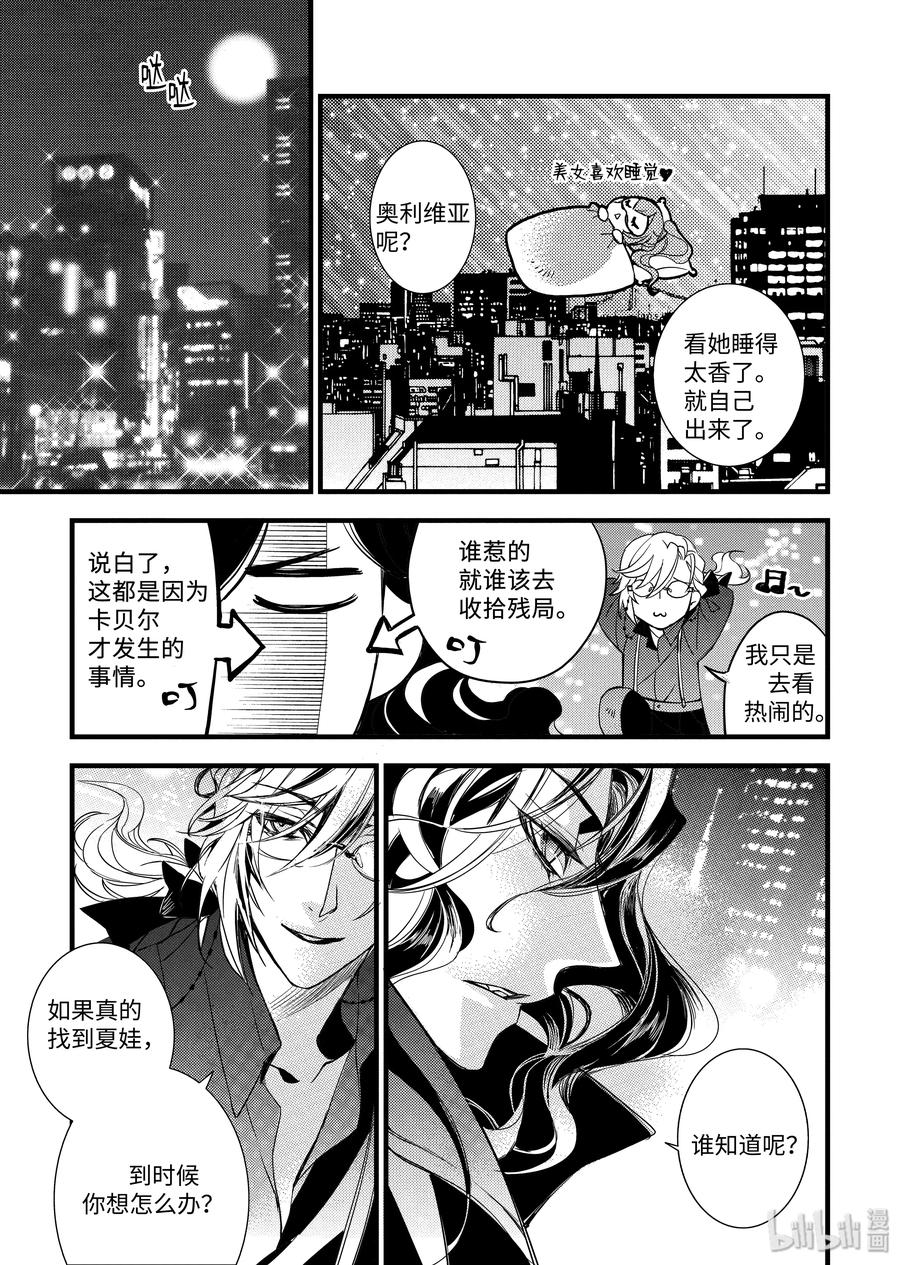 吸血鬼图书馆 24 狂欢夜 第9页