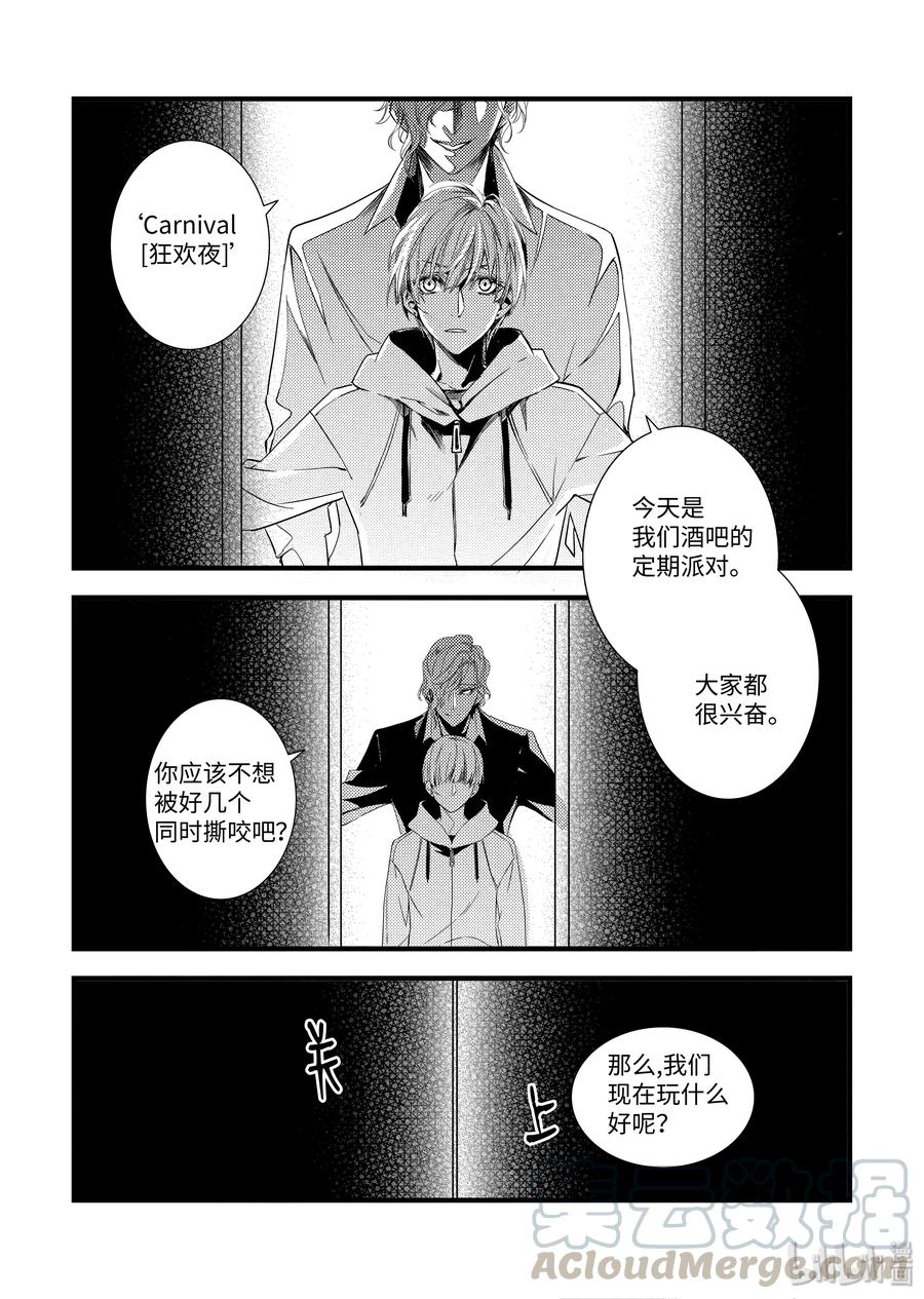 吸血鬼图书馆 24 狂欢夜 第7页