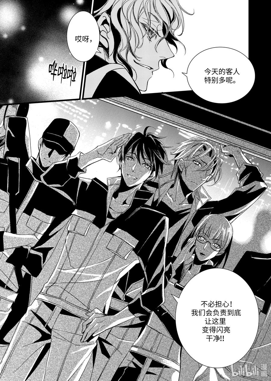 吸血鬼图书馆 24 狂欢夜 第18页