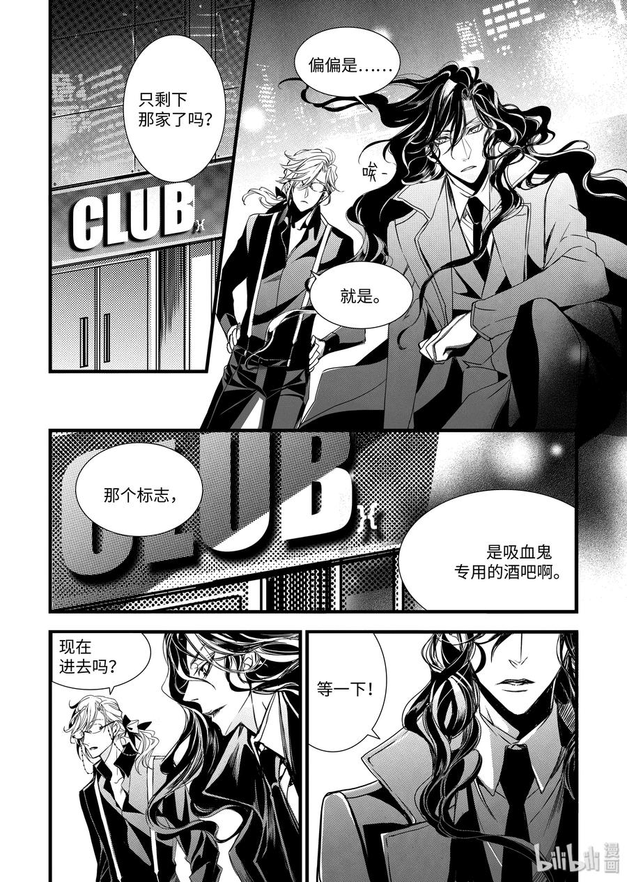 吸血鬼图书馆 24 狂欢夜 第11页