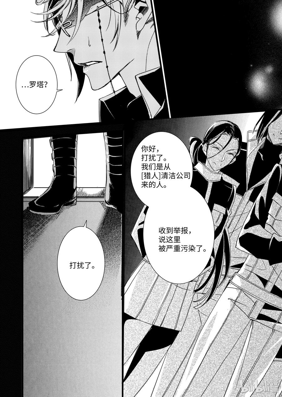 吸血鬼图书馆 24 狂欢夜 第17页