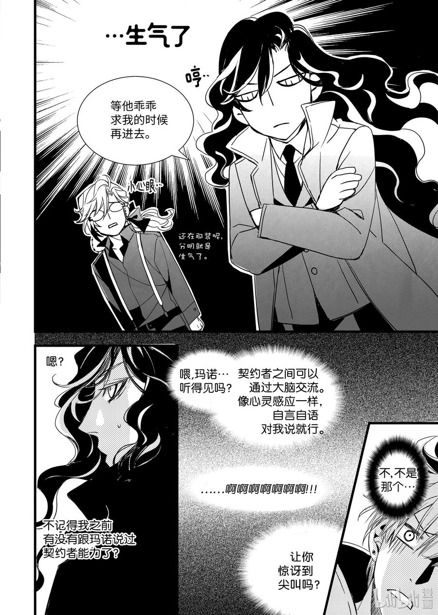 吸血鬼图书馆 24 狂欢夜 第12页