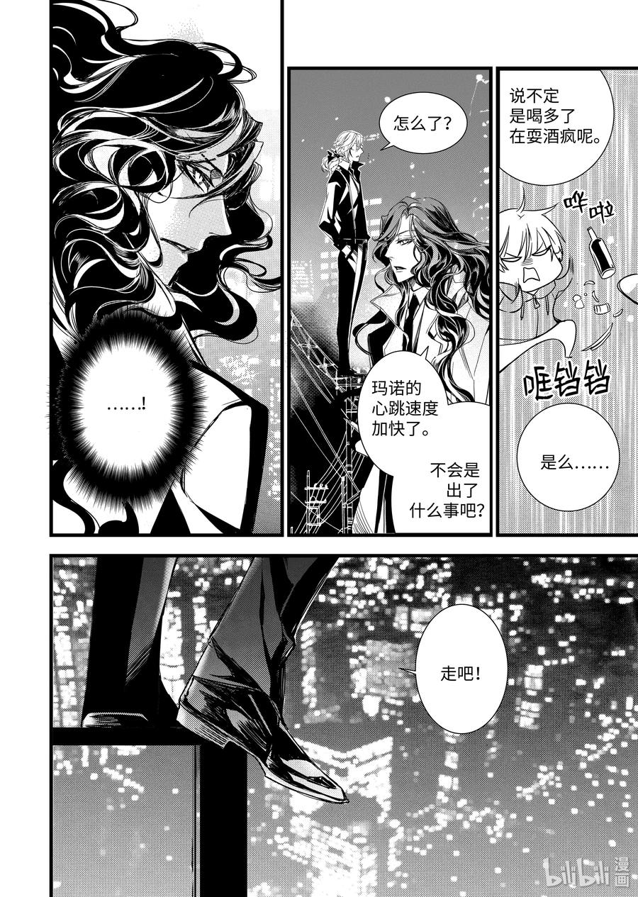 吸血鬼图书馆 24 狂欢夜 第8页