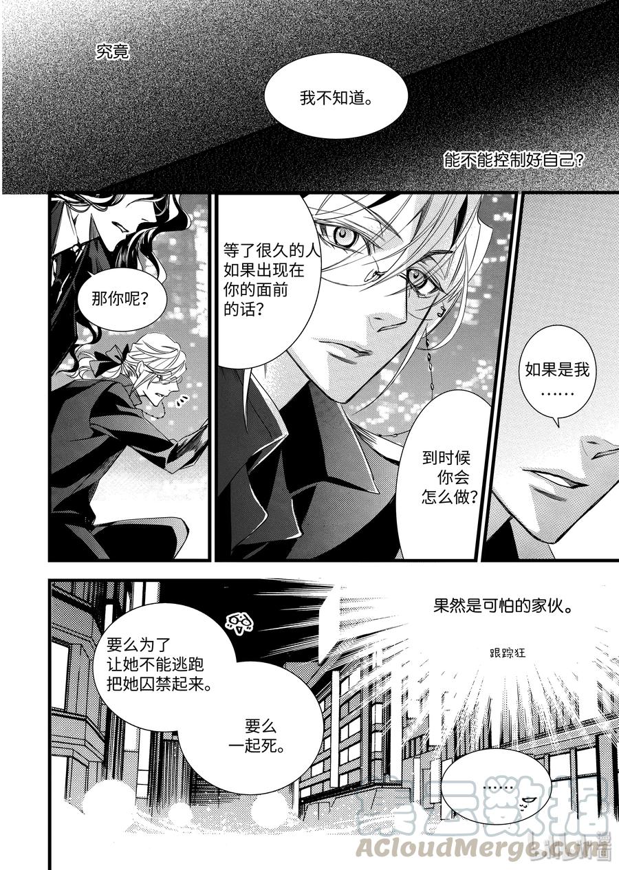 吸血鬼图书馆 24 狂欢夜 第10页