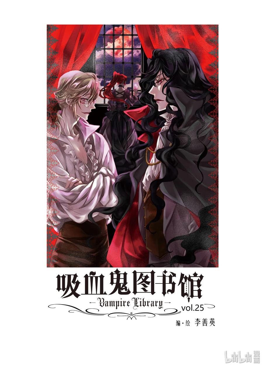 吸血鬼图书馆 25 猎人 第2页
