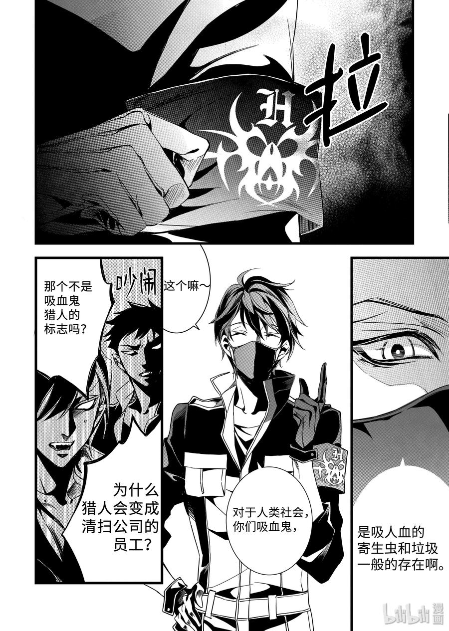 吸血鬼图书馆 25 猎人 第8页
