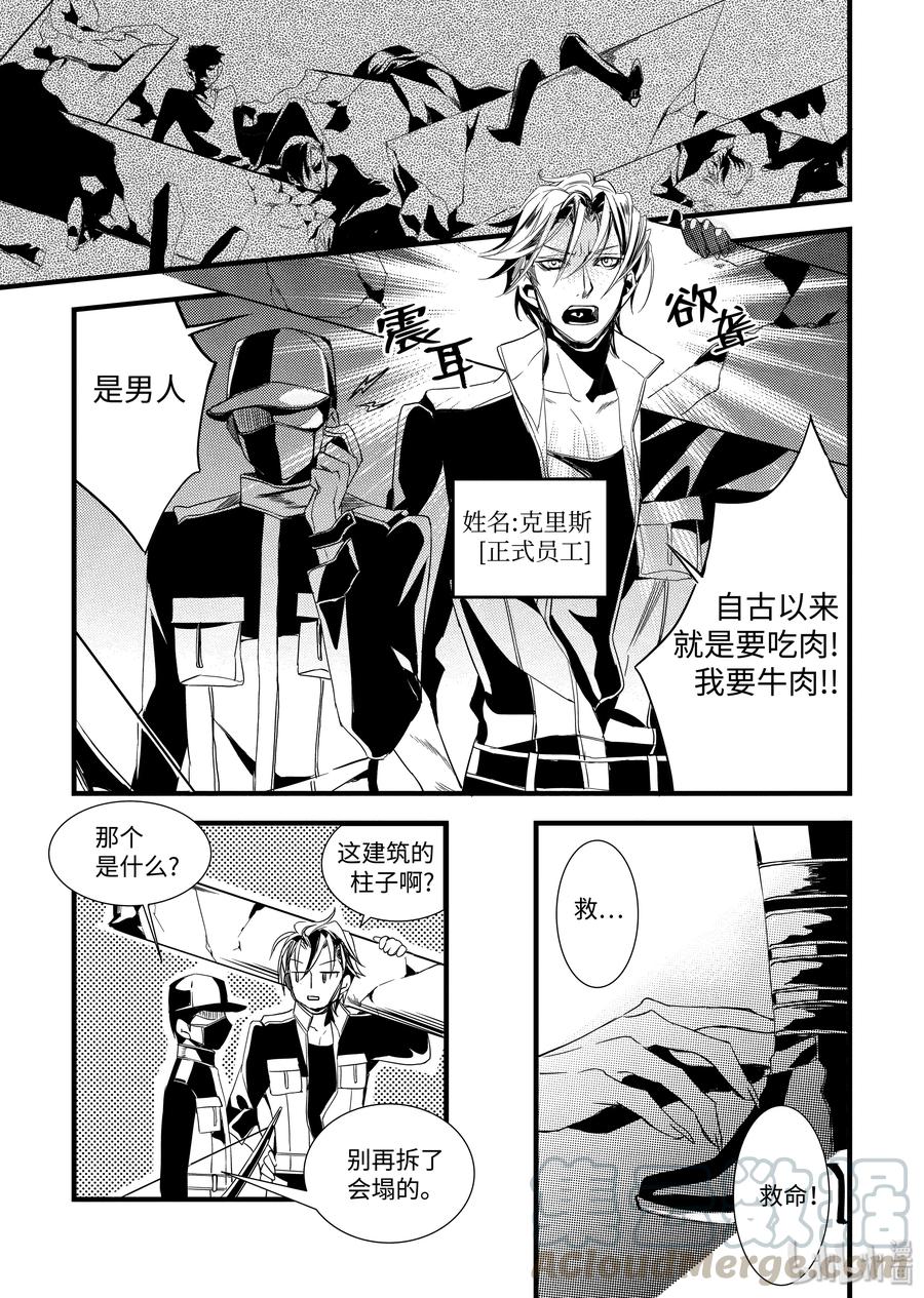 吸血鬼图书馆 25 猎人 第13页