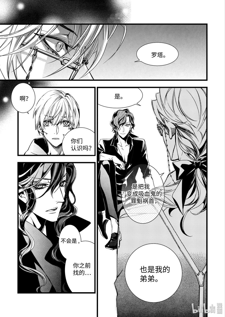 吸血鬼图书馆 25 猎人 第5页