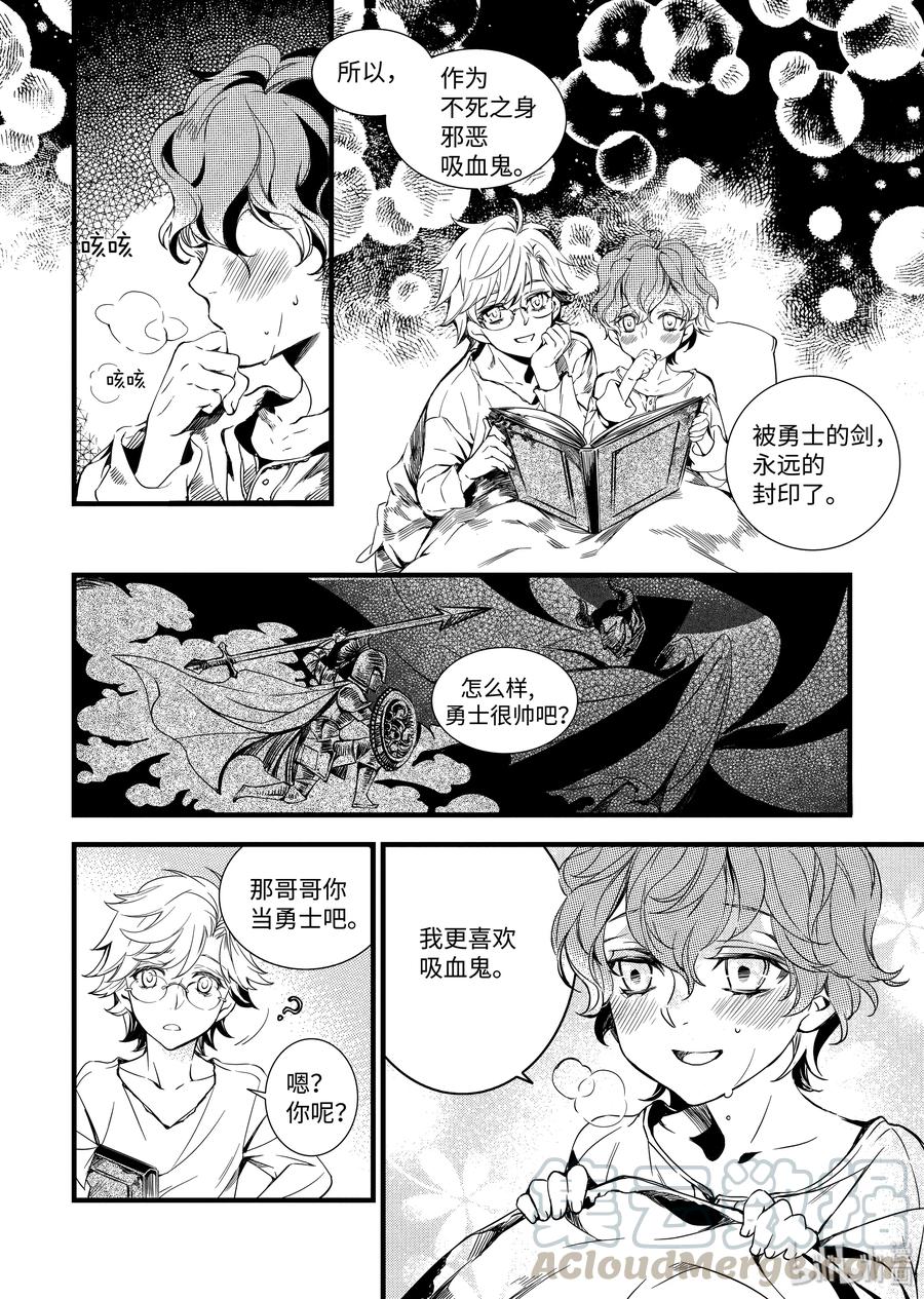 吸血鬼图书馆 25 猎人 第4页