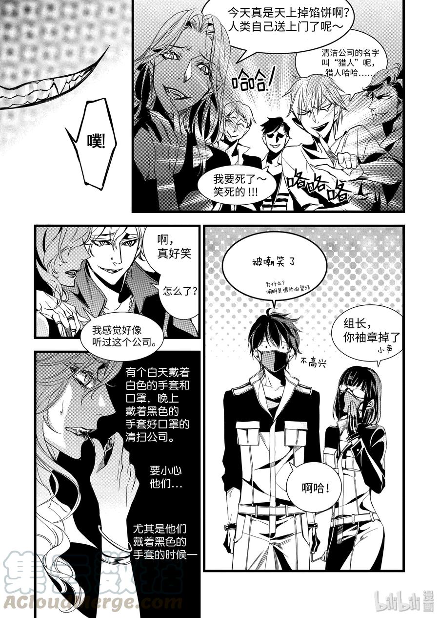 吸血鬼图书馆 25 猎人 第7页