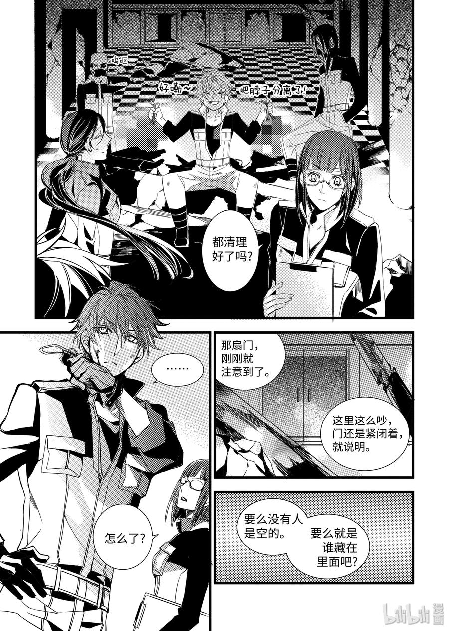 吸血鬼图书馆 25 猎人 第17页