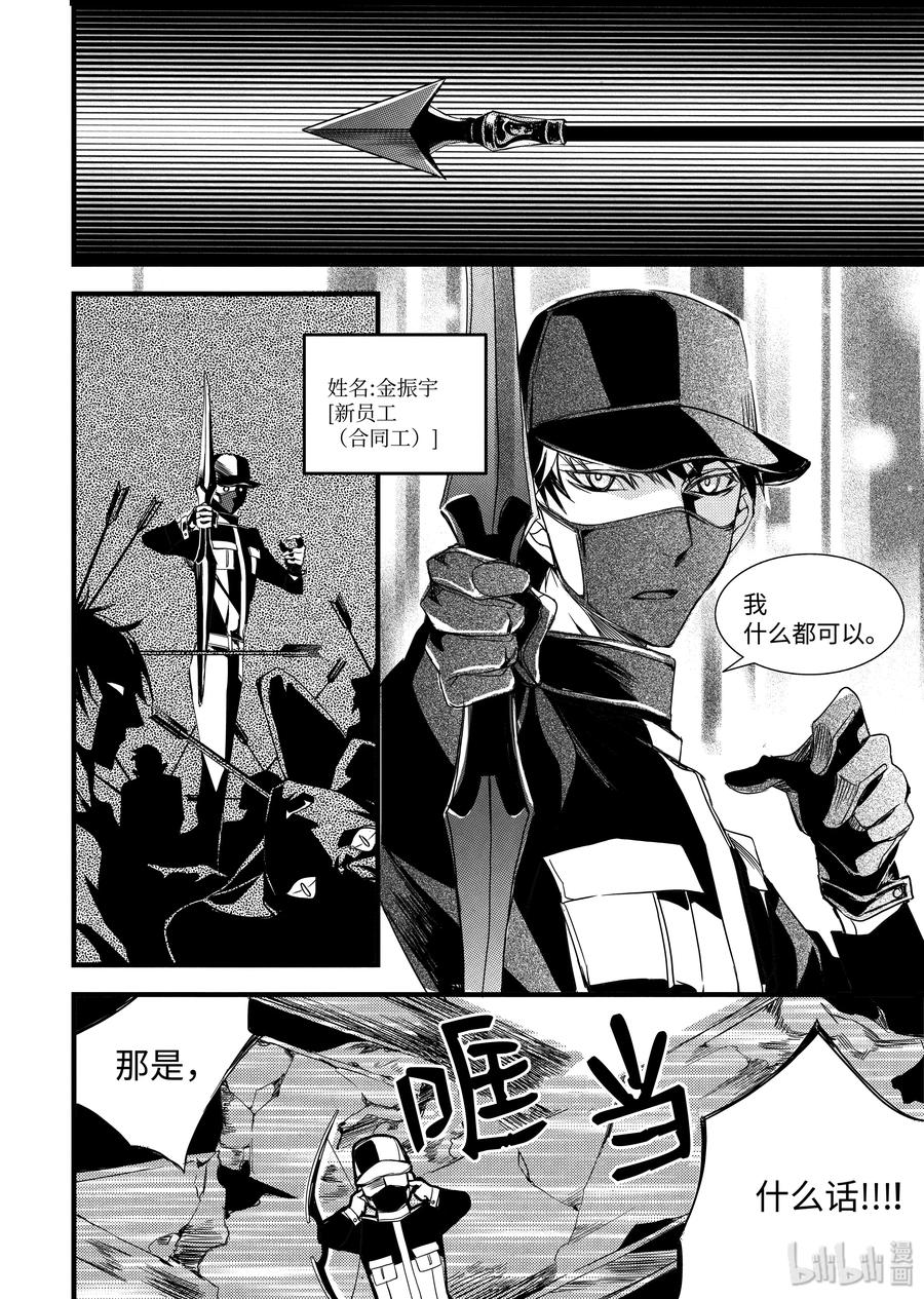 吸血鬼图书馆 25 猎人 第12页