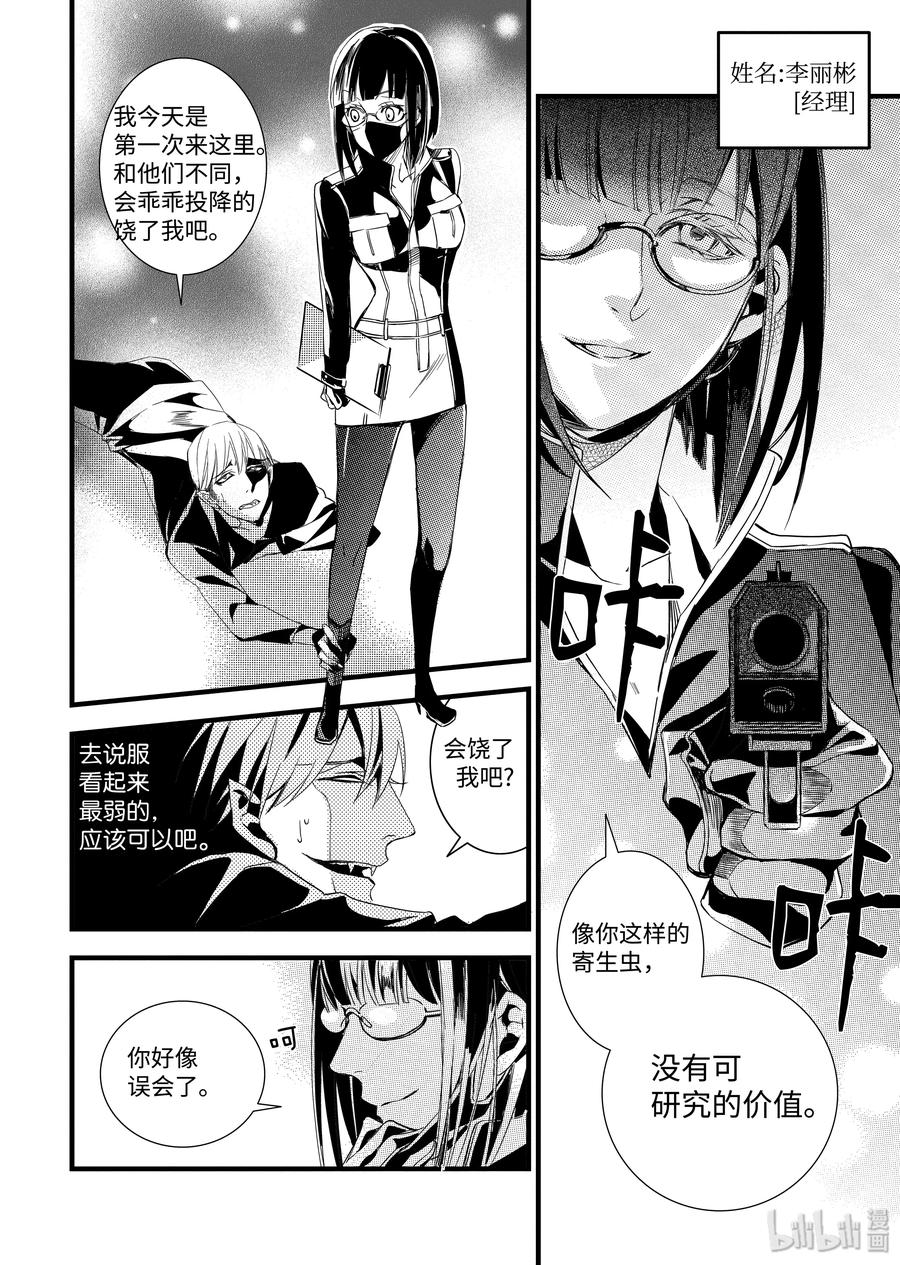 吸血鬼图书馆 25 猎人 第14页