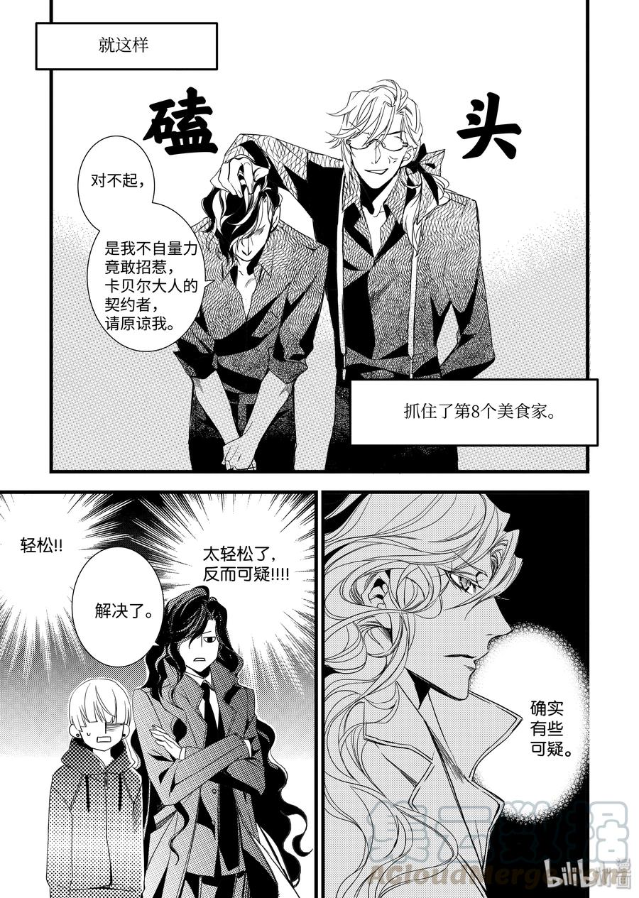 吸血鬼图书馆 26 消失的兄弟 第7页