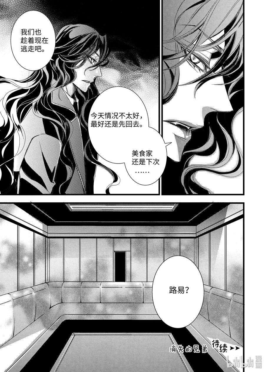 吸血鬼图书馆 26 消失的兄弟 第21页
