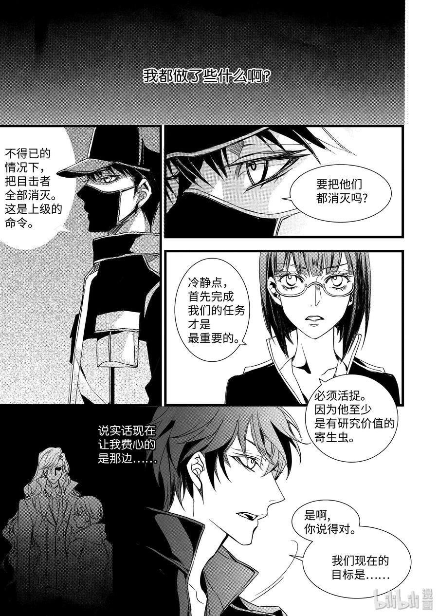 吸血鬼图书馆 26 消失的兄弟 第17页