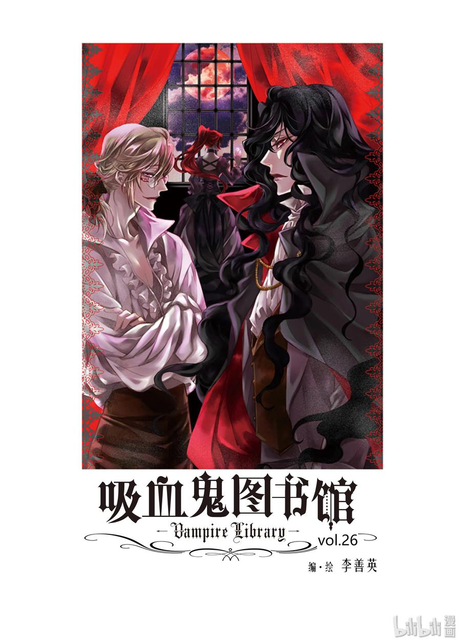 吸血鬼图书馆 26 消失的兄弟 第2页