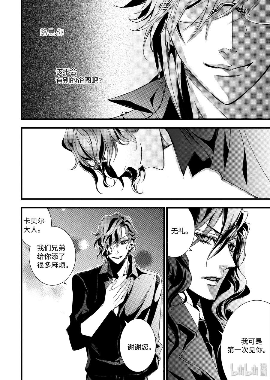 吸血鬼图书馆 26 消失的兄弟 第8页