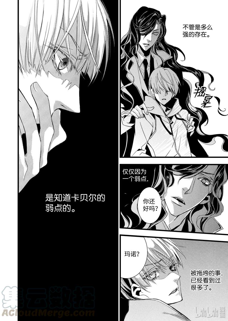 吸血鬼图书馆 26 消失的兄弟 第16页