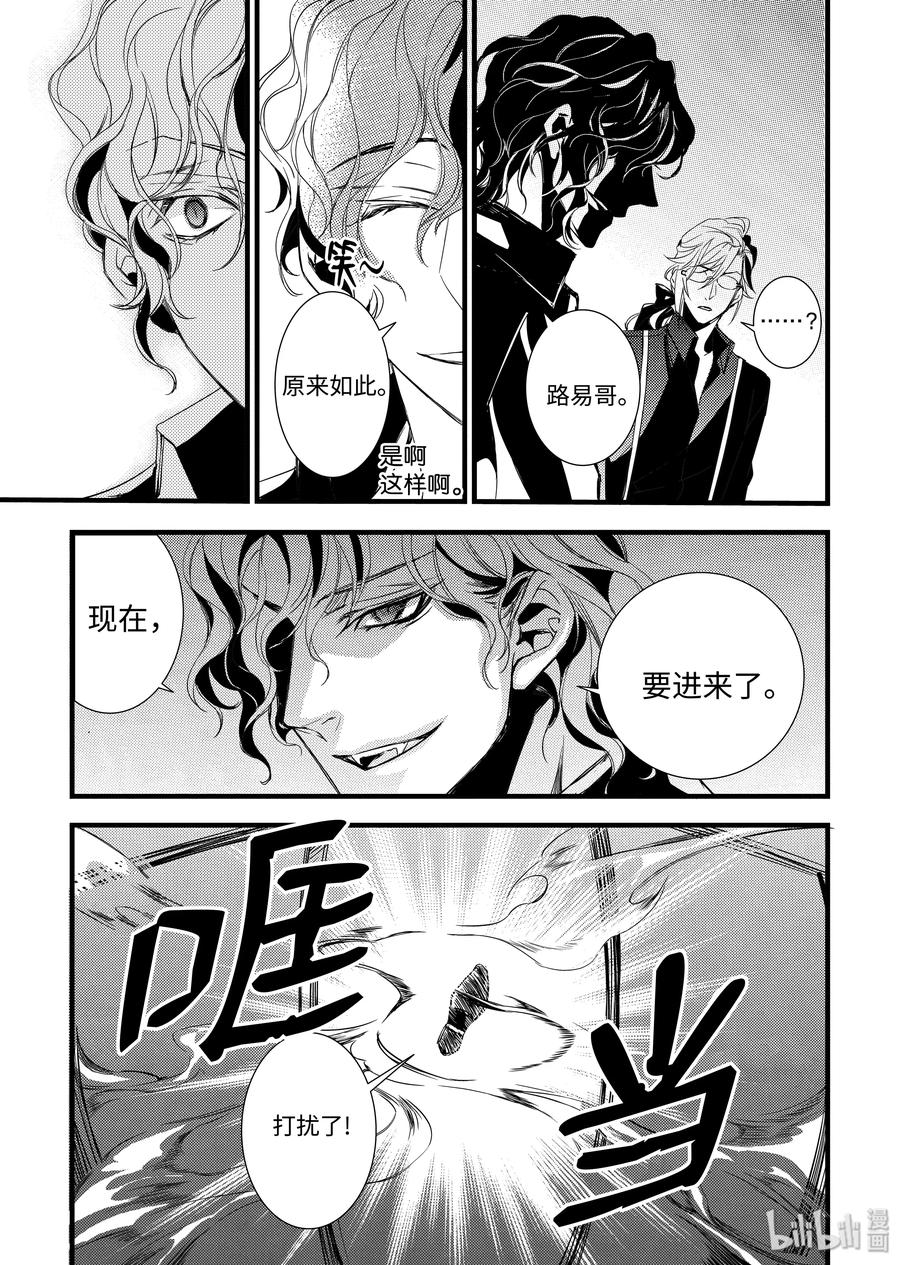 吸血鬼图书馆 26 消失的兄弟 第9页