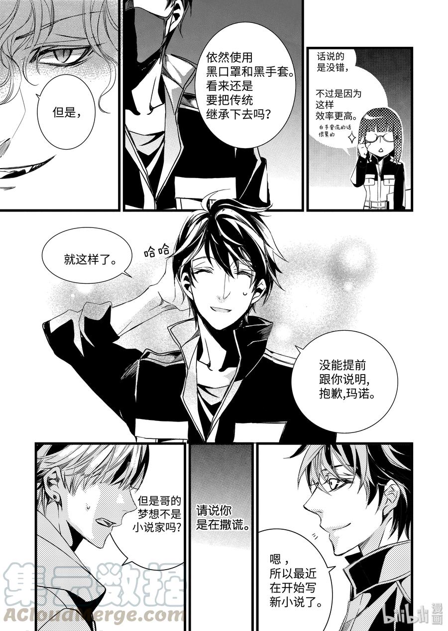 吸血鬼图书馆 26 消失的兄弟 第13页