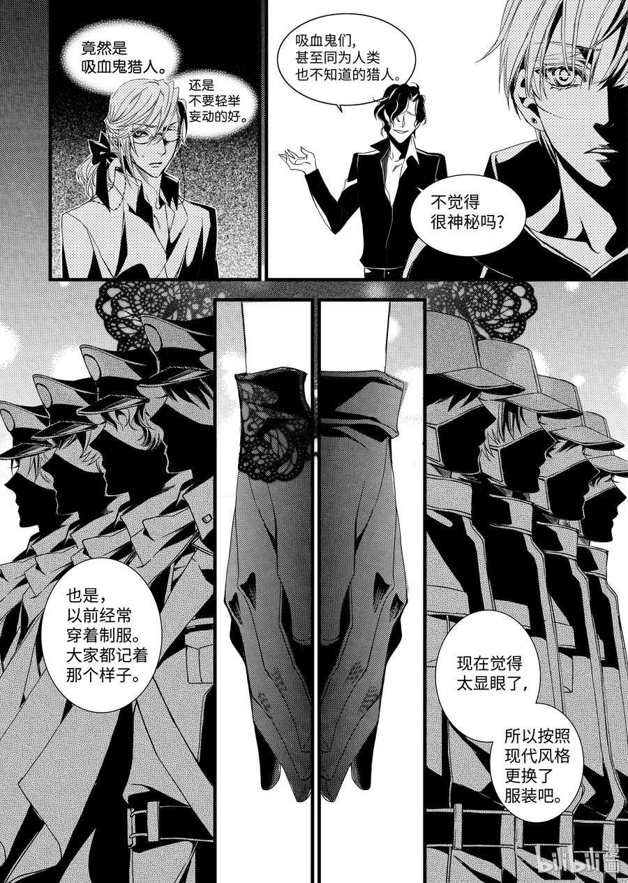 吸血鬼图书馆 26 消失的兄弟 第12页