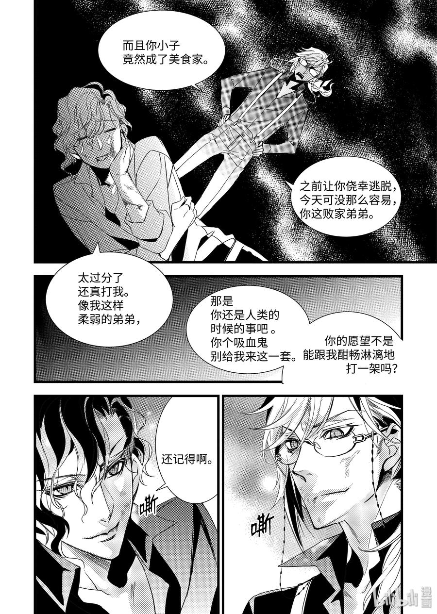吸血鬼图书馆 26 消失的兄弟 第6页