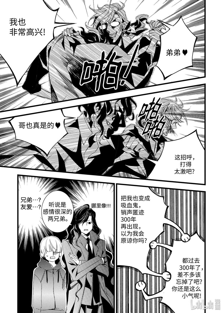 吸血鬼图书馆 26 消失的兄弟 第5页