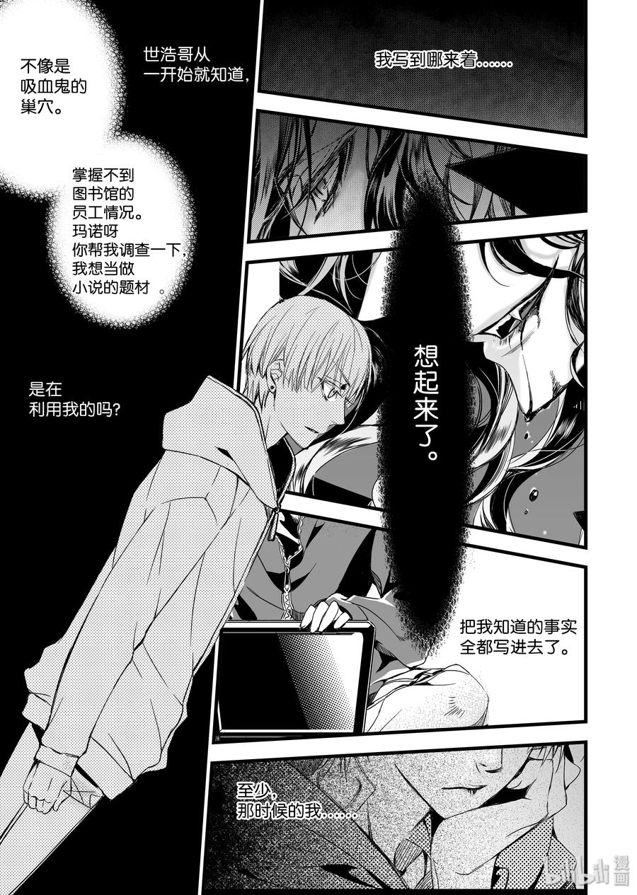 吸血鬼图书馆 26 消失的兄弟 第15页