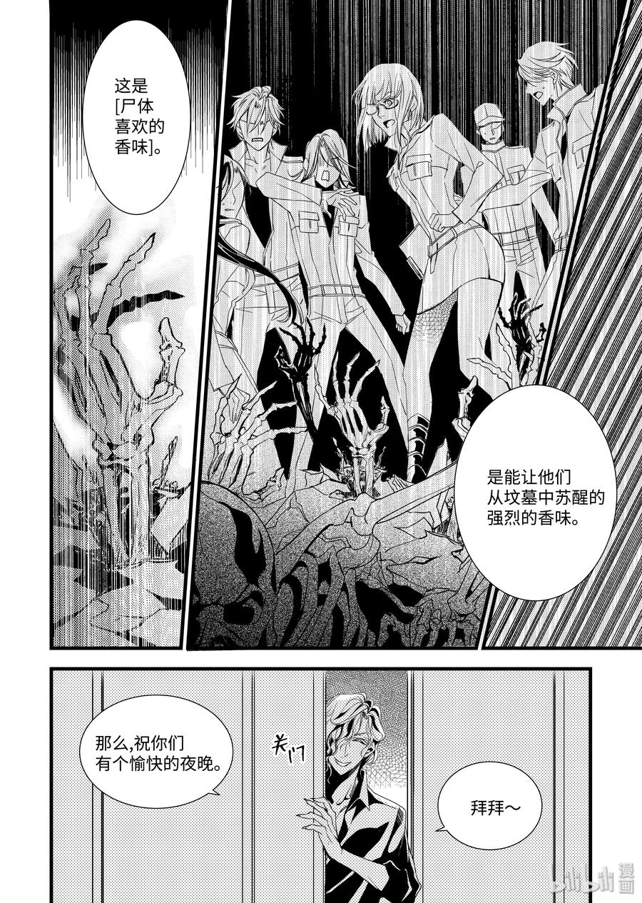 吸血鬼图书馆 26 消失的兄弟 第20页