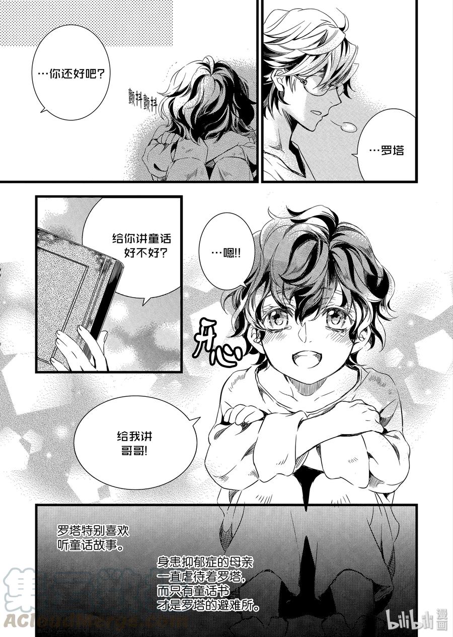 吸血鬼图书馆 27 覆水难收 第13页